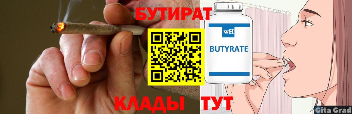 Вязники  БУТИРАТ вода  Вход с VPN 