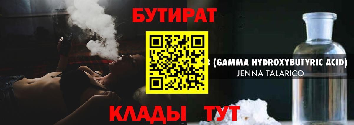 Бутират бутандиол Вязники