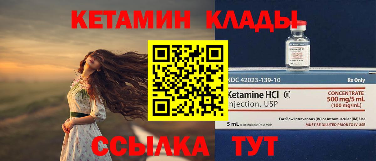 КЕТАМИН ketamine Вязники
